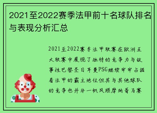 2021至2022赛季法甲前十名球队排名与表现分析汇总 2021至2022赛季法甲前十名球队排名与表现分析汇总