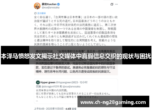 本泽马愤怒发文揭示社交媒体中真假信息交织的现状与困扰 本泽马愤怒发文揭示社交媒体中真假信息交织的现状与困扰
