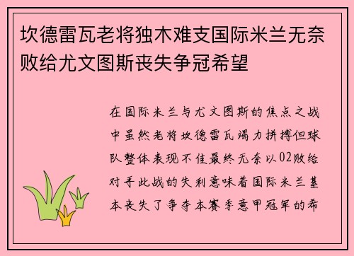 坎德雷瓦老将独木难支国际米兰无奈败给尤文图斯丧失争冠希望 坎德雷瓦老将独木难支国际米兰无奈败给尤文图斯丧失争冠希望