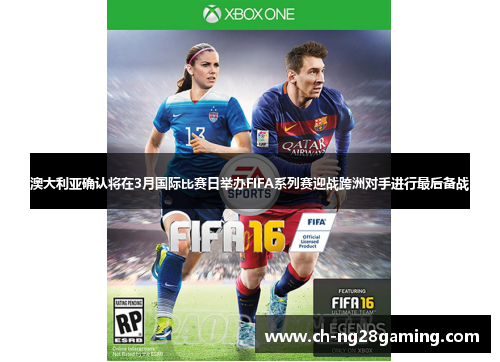 澳大利亚确认将在3月国际比赛日举办FIFA系列赛迎战跨洲对手进行最后备战 澳大利亚确认将在3月国际比赛日举办FIFA系列赛迎战跨洲对手进行最后备战