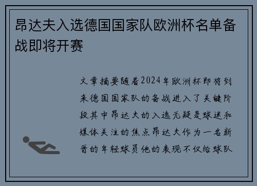 昂达夫入选德国国家队欧洲杯名单备战即将开赛 昂达夫入选德国国家队欧洲杯名单备战即将开赛
