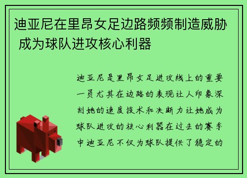 迪亚尼在里昂女足边路频频制造威胁 成为球队进攻核心利器 迪亚尼在里昂女足边路频频制造威胁 成为球队进攻核心利器