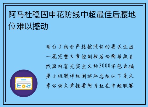 阿马杜稳固申花防线中超最佳后腰地位难以撼动 阿马杜稳固申花防线中超最佳后腰地位难以撼动