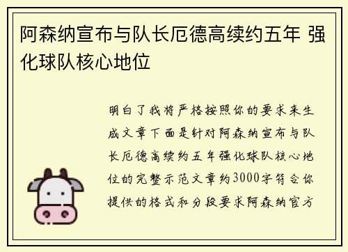 阿森纳宣布与队长厄德高续约五年 强化球队核心地位