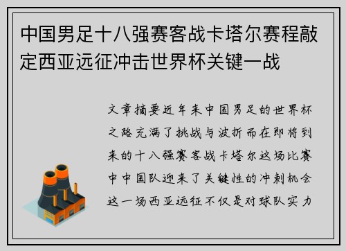 中国男足十八强赛客战卡塔尔赛程敲定西亚远征冲击世界杯关键一战 中国男足十八强赛客战卡塔尔赛程敲定西亚远征冲击世界杯关键一战