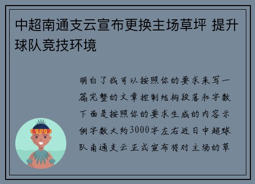 中超南通支云宣布更换主场草坪 提升球队竞技环境