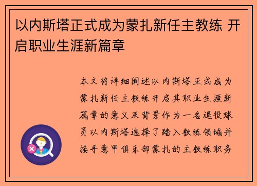 以内斯塔正式成为蒙扎新任主教练 开启职业生涯新篇章