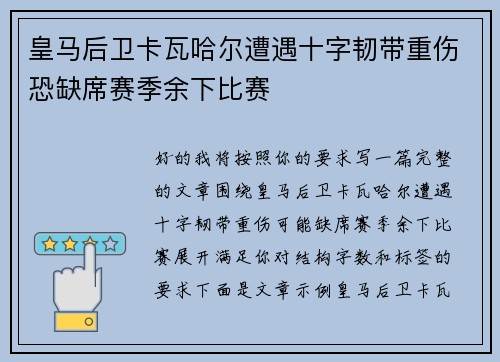 皇马后卫卡瓦哈尔遭遇十字韧带重伤恐缺席赛季余下比赛