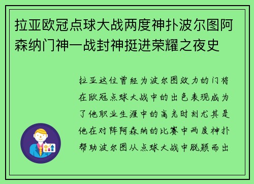 拉亚欧冠点球大战两度神扑波尔图阿森纳门神一战封神挺进荣耀之夜史 拉亚欧冠点球大战两度神扑波尔图阿森纳门神一战封神挺进荣耀之夜史
