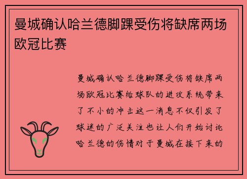 曼城确认哈兰德脚踝受伤将缺席两场欧冠比赛 曼城确认哈兰德脚踝受伤将缺席两场欧冠比赛