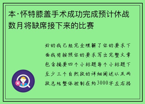 本·怀特膝盖手术成功完成预计休战数月将缺席接下来的比赛 本·怀特膝盖手术成功完成预计休战数月将缺席接下来的比赛